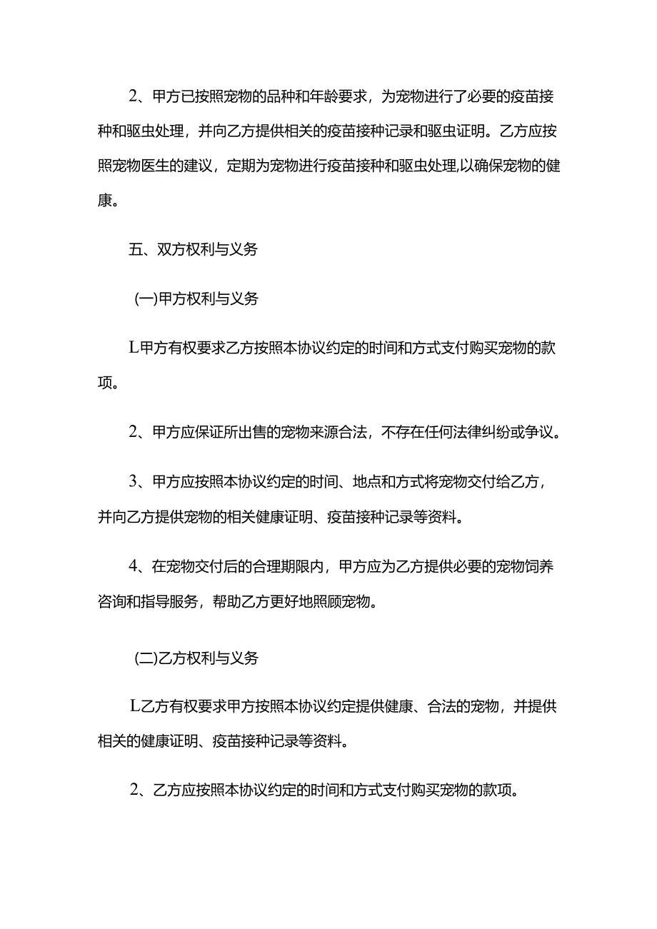 宠物购买协议.docx_第3页