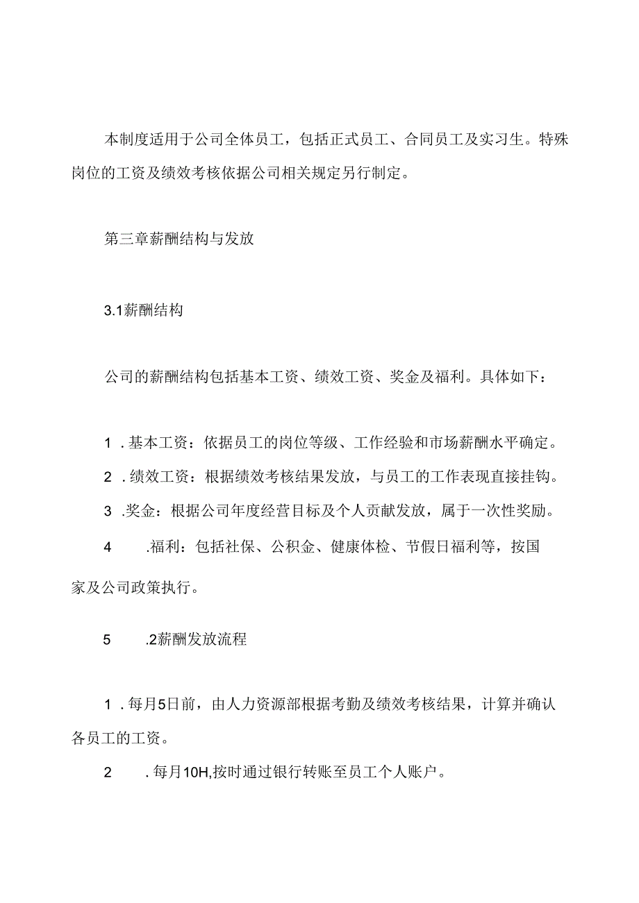 工资及绩效考核制度.docx_第2页