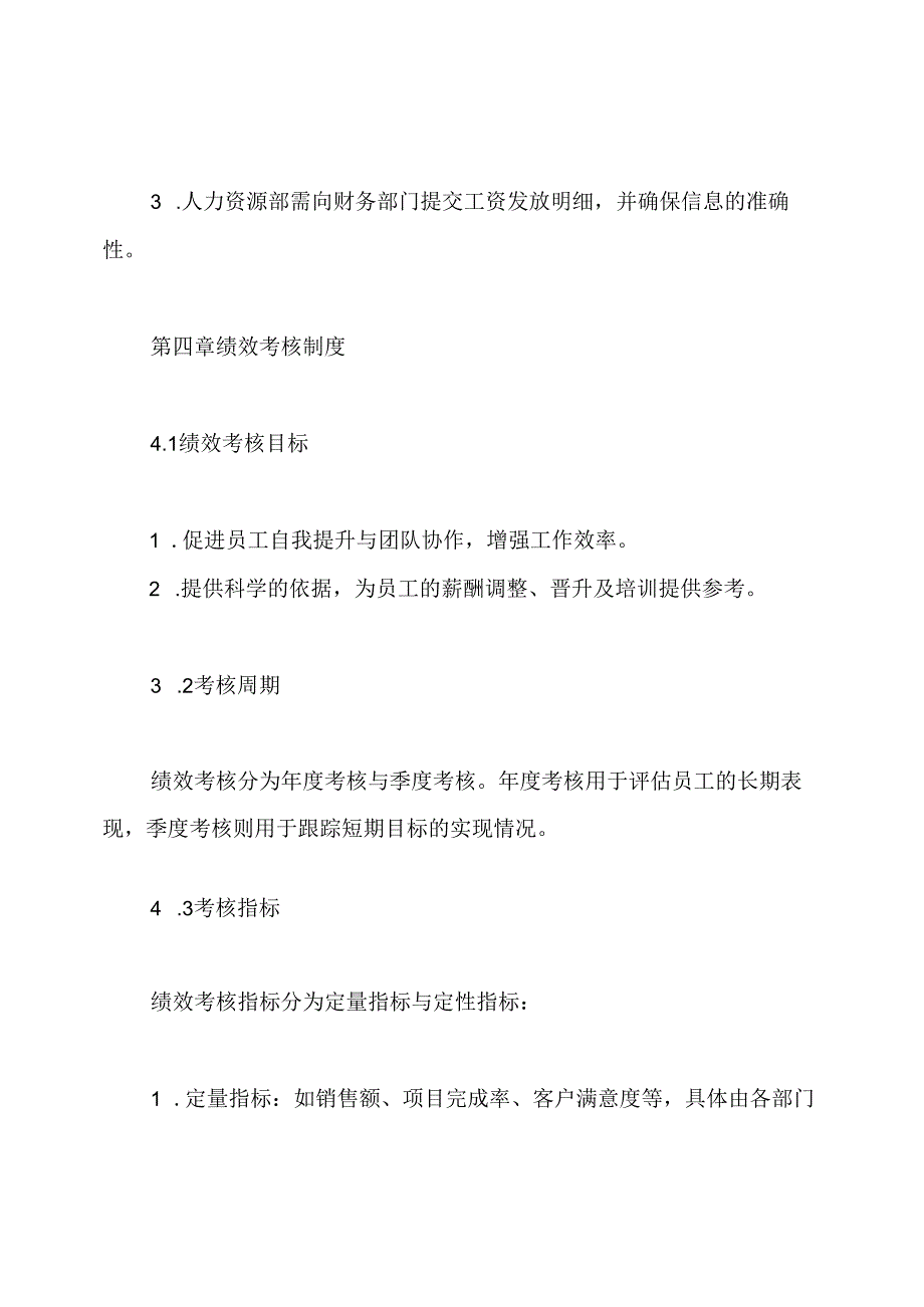 工资及绩效考核制度.docx_第3页