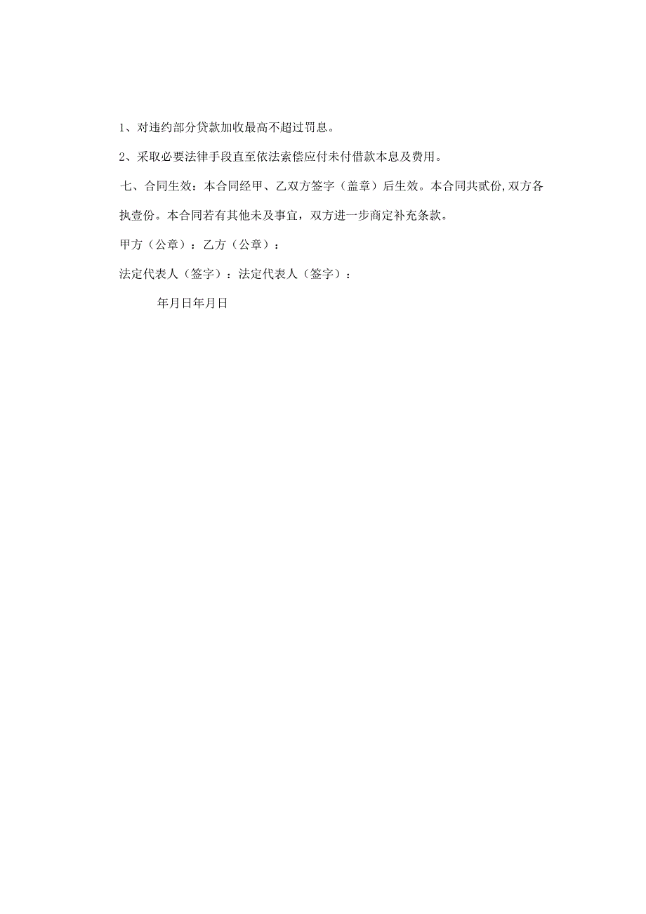 公司专款专用借款合同.docx_第2页