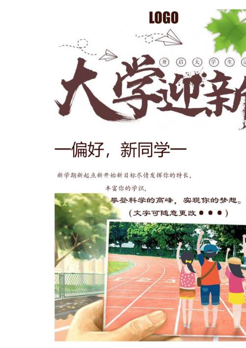 大学迎新海报宣传单.docx