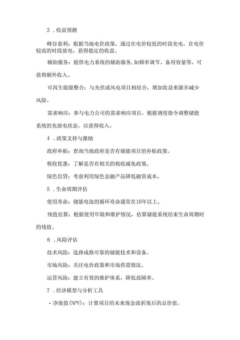 储能电站储能系统经济性分析.docx_第2页