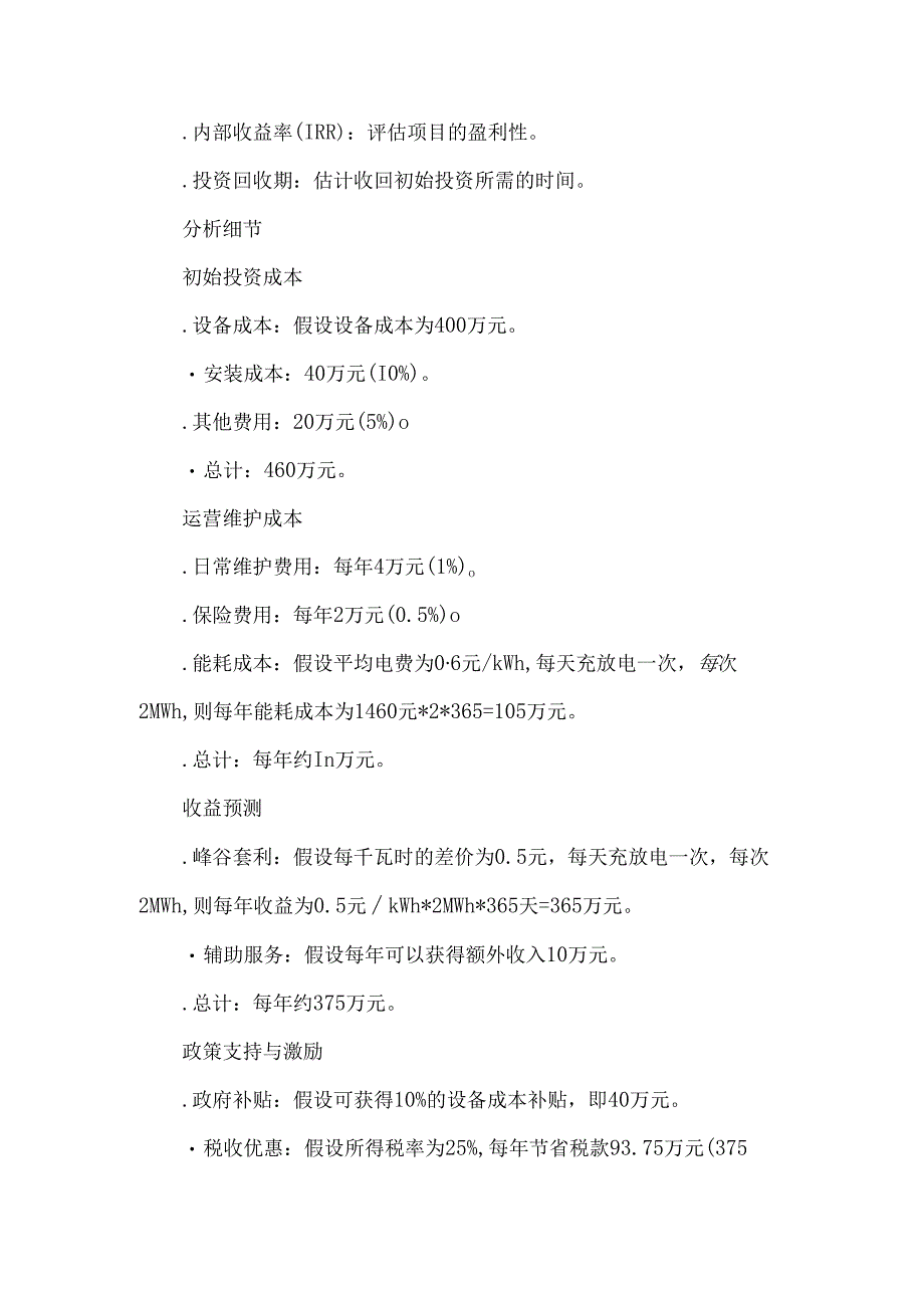 储能电站储能系统经济性分析.docx_第3页