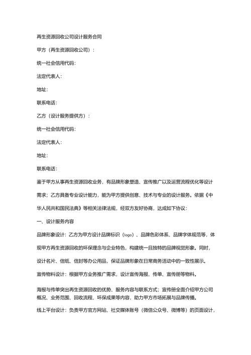 再生资源回收公司设计服务合同.docx