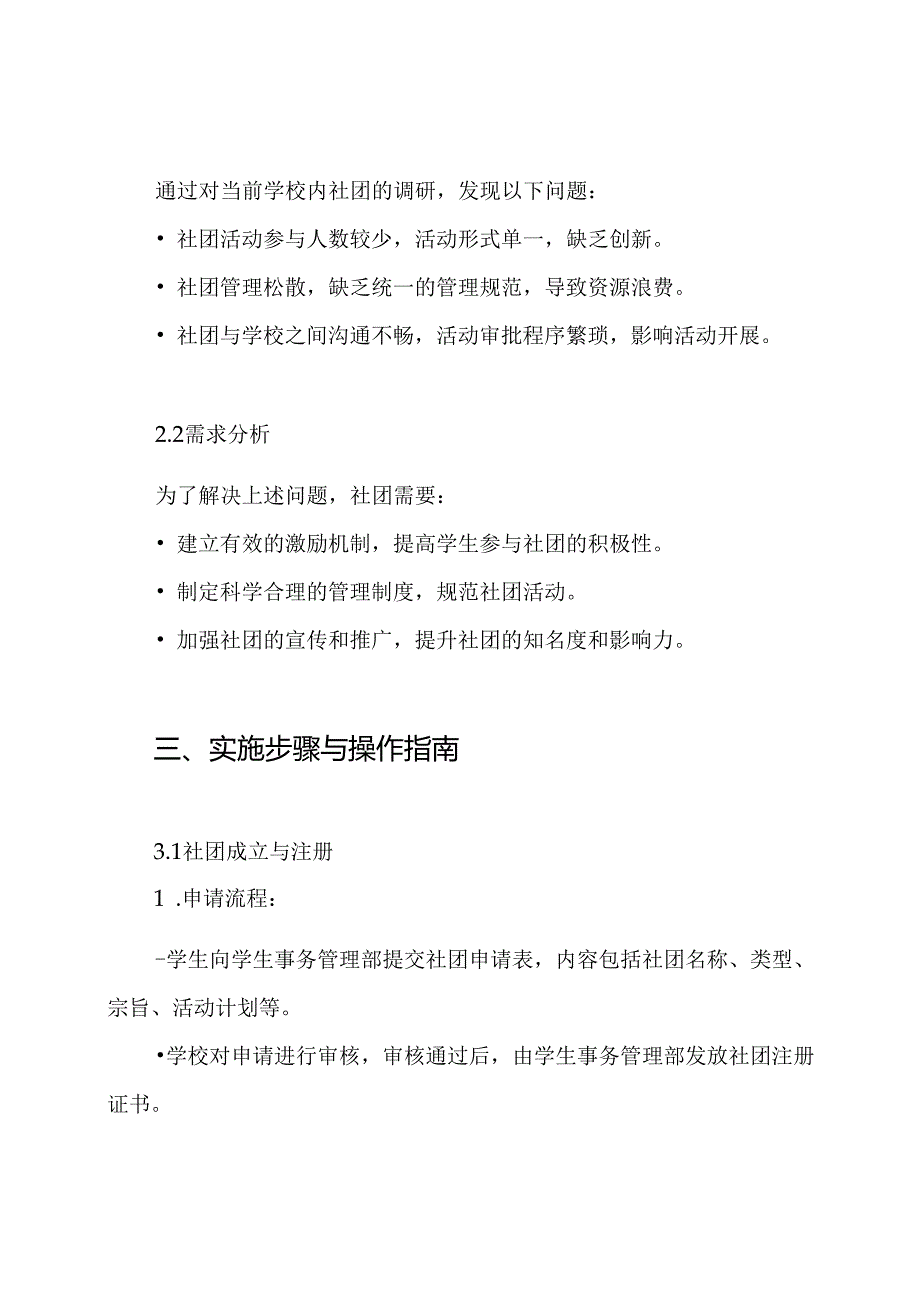 学生社团实施方案.docx_第2页
