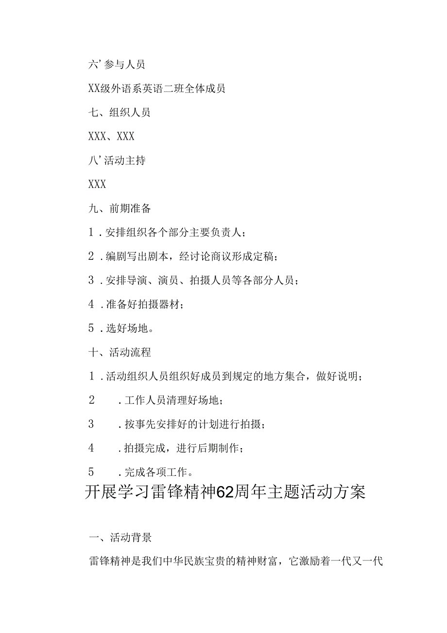 学习2025年雷锋精神六十二周年主题活动实施方案 （5份）_91.docx_第2页