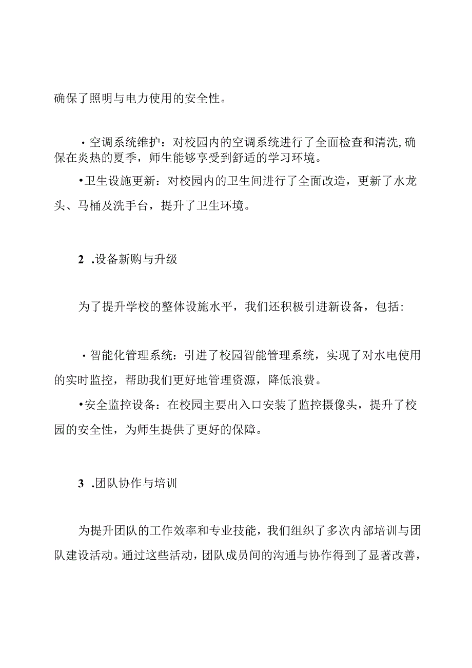 学校后勤维修人员工作总结.docx_第2页