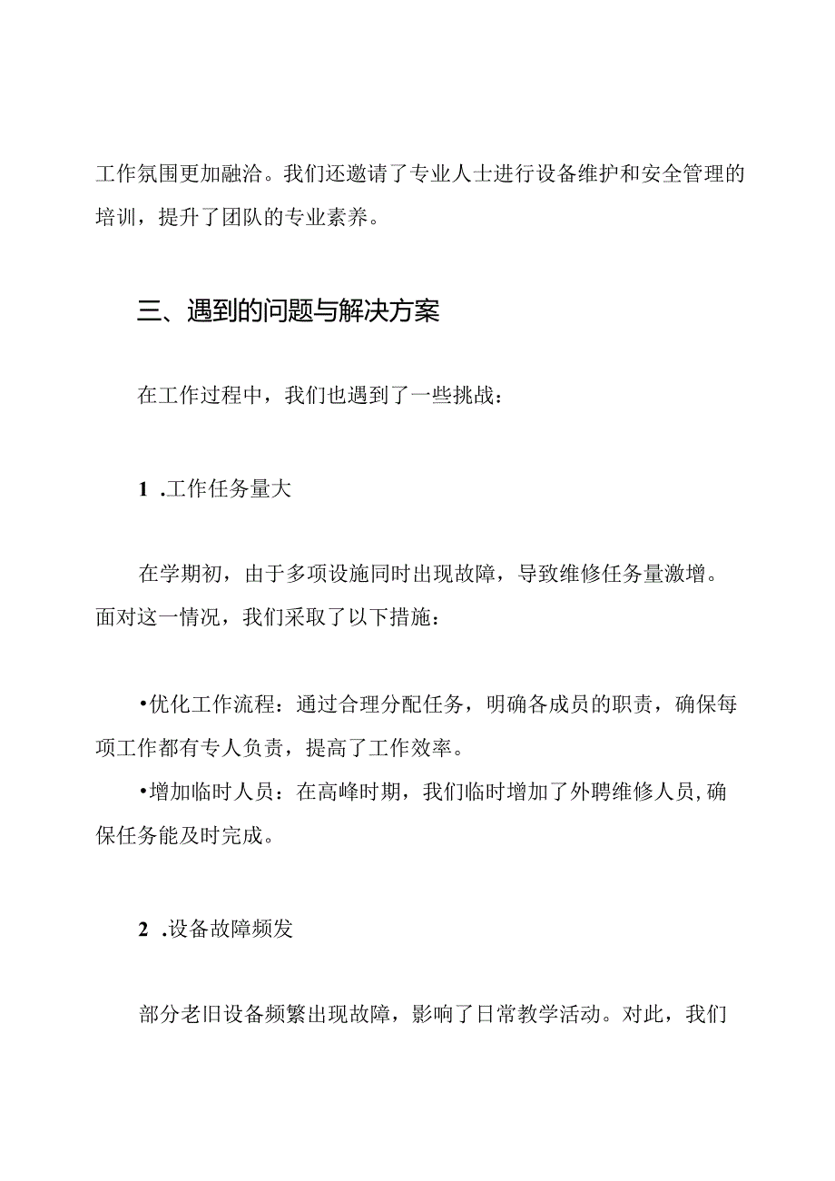 学校后勤维修人员工作总结.docx_第3页