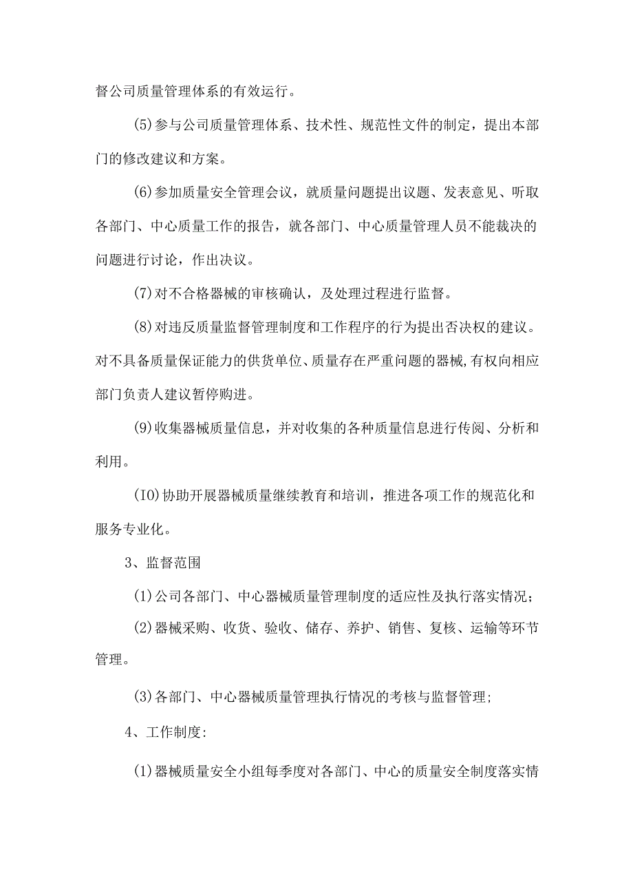 医疗器械质量安全管理制度.docx_第2页