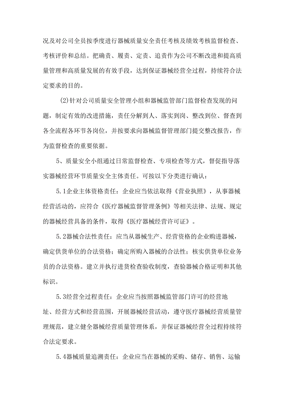 医疗器械质量安全管理制度.docx_第3页