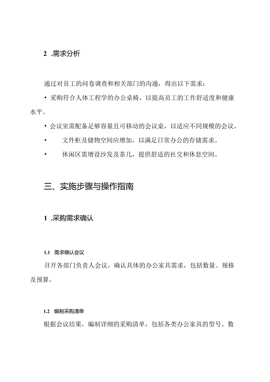 办公家具采购工程施工方案.docx_第2页