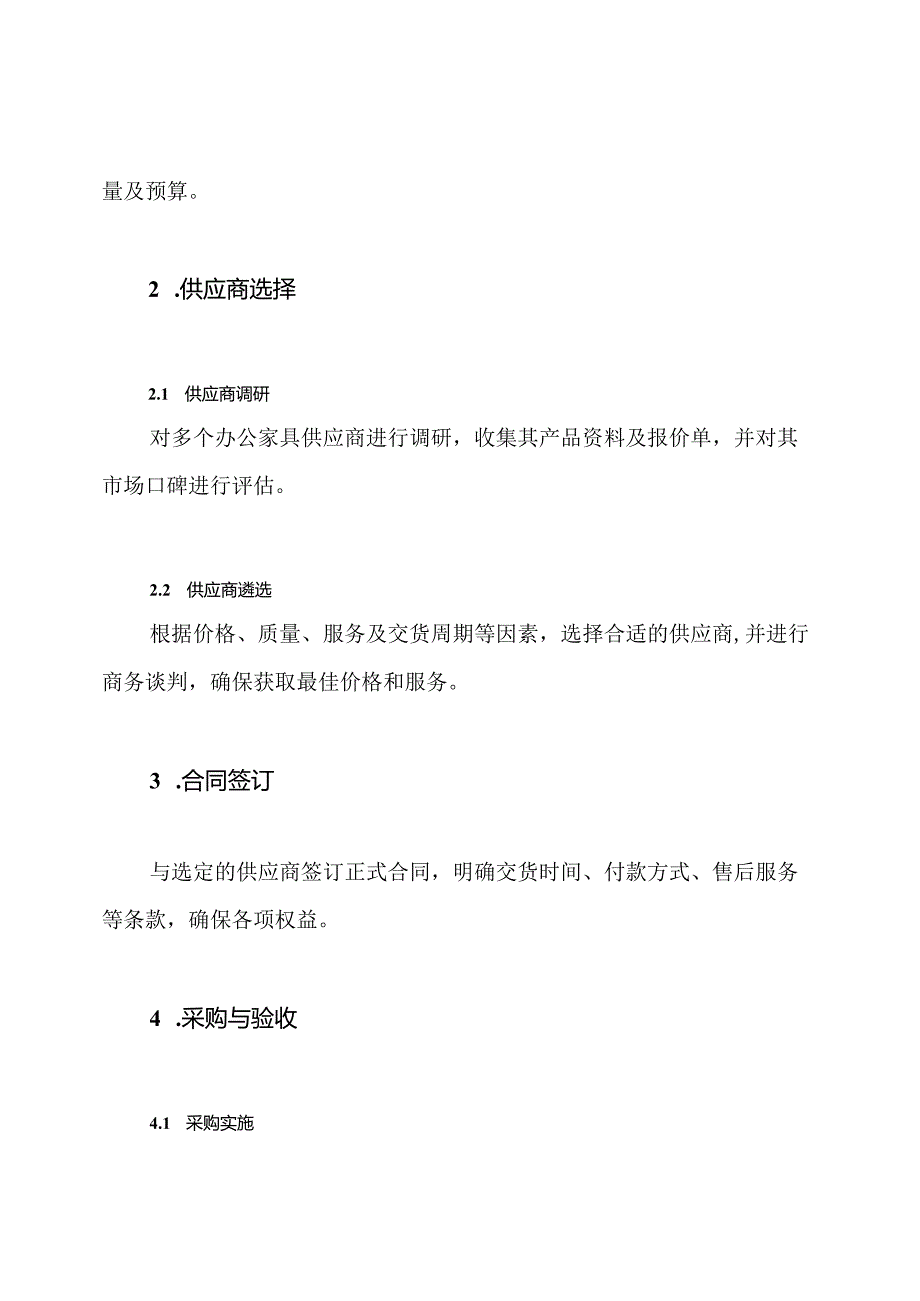 办公家具采购工程施工方案.docx_第3页