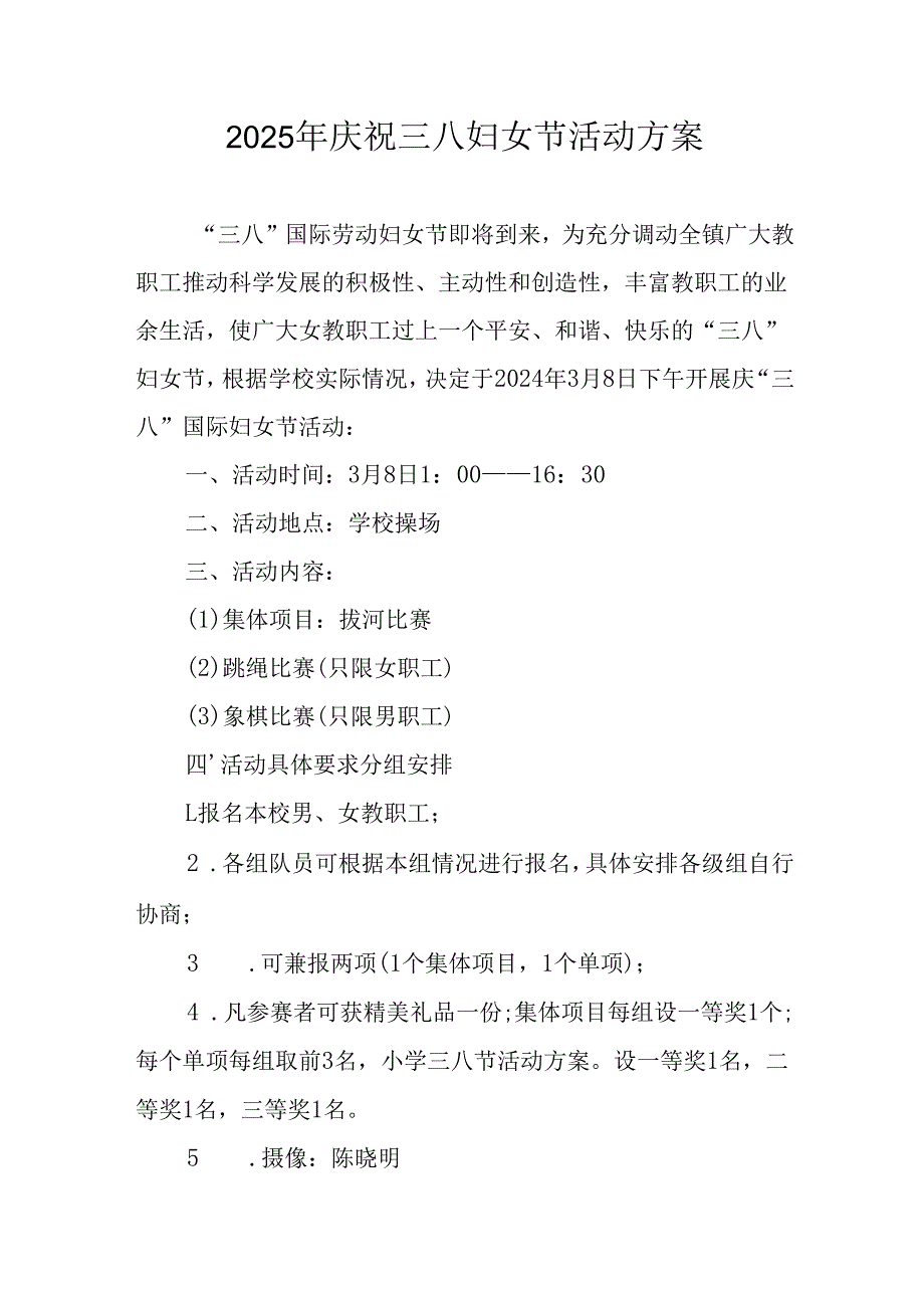 2025年企业庆祝《三八妇女节》活动工作方案 汇编7份.docx_第1页
