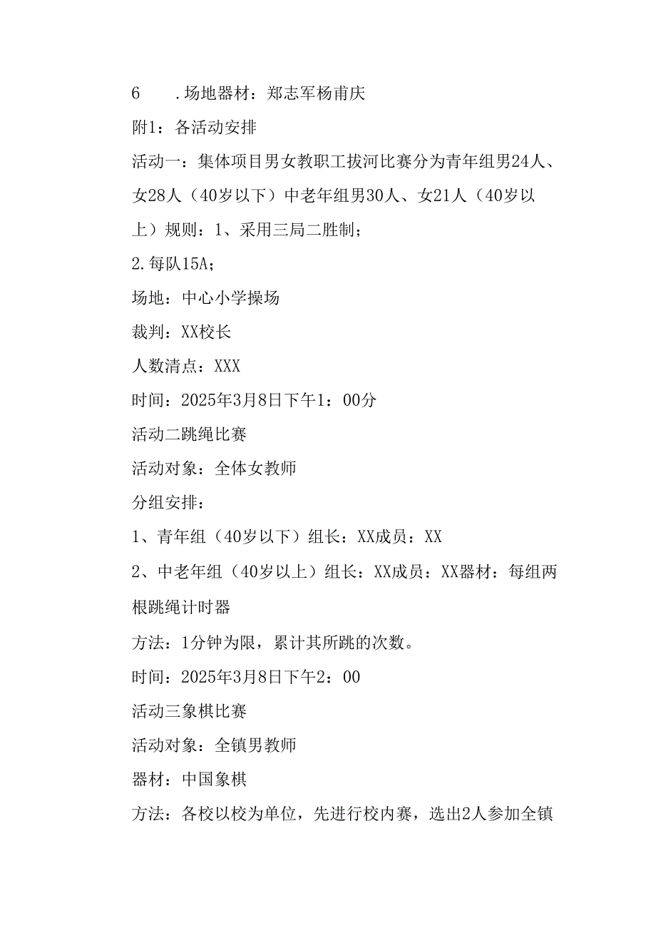 2025年企业庆祝《三八妇女节》活动工作方案 汇编7份.docx_第2页