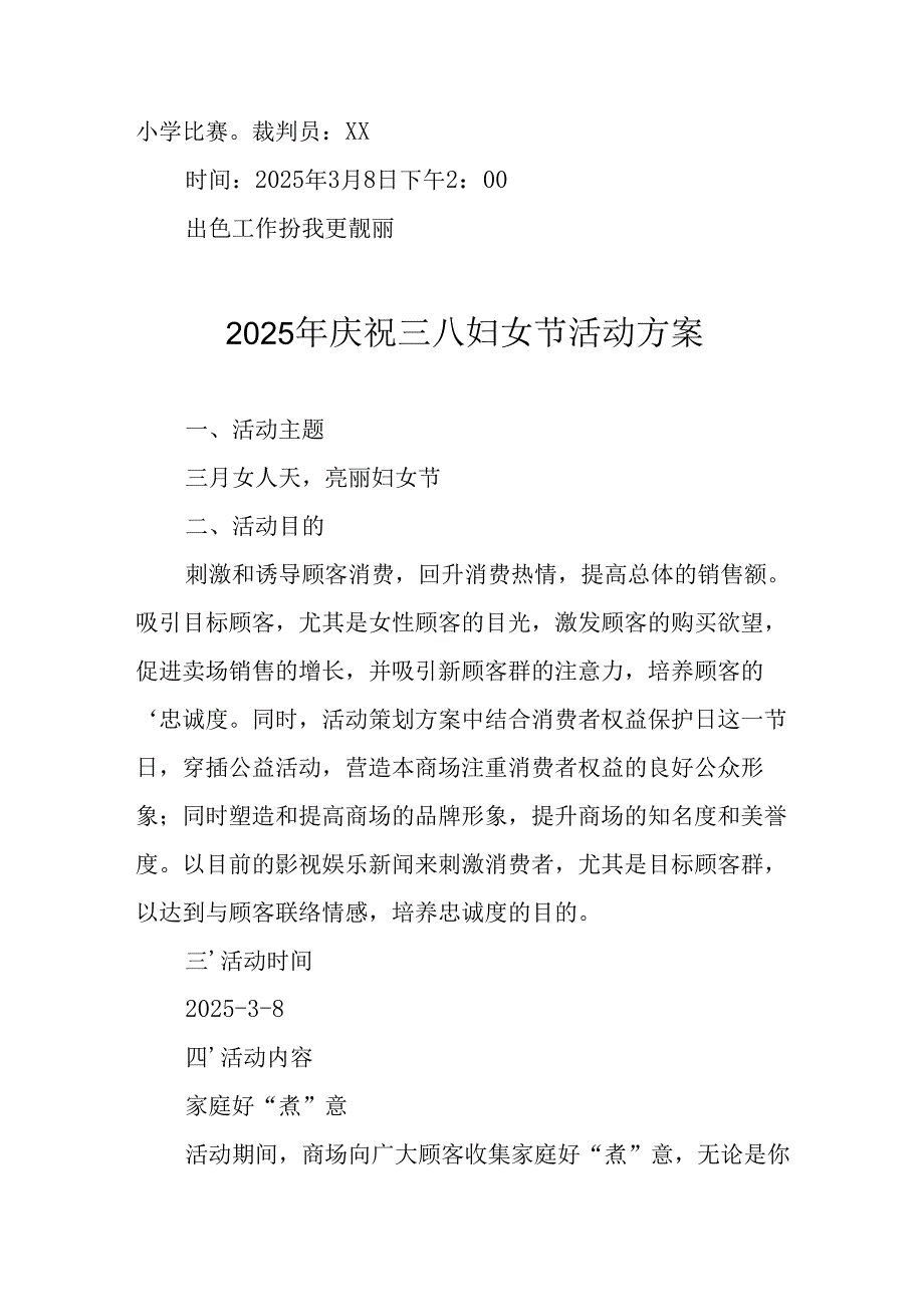 2025年企业庆祝《三八妇女节》活动工作方案 汇编7份.docx_第3页