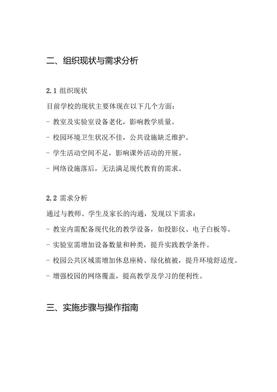 学校改造施工组织设计方案.docx_第2页