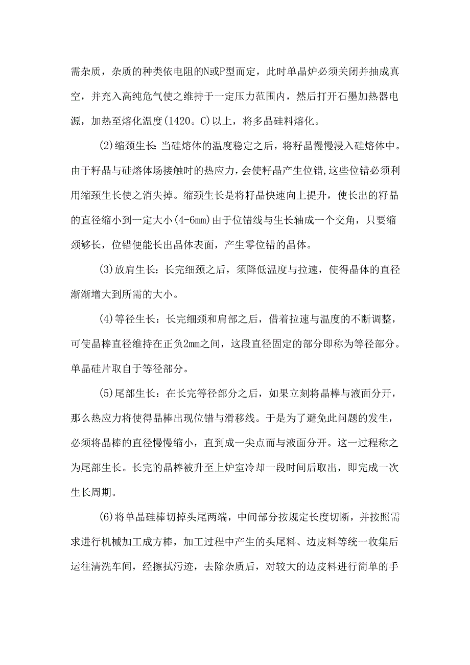 单晶硅拉棒生产工艺流程.docx_第2页