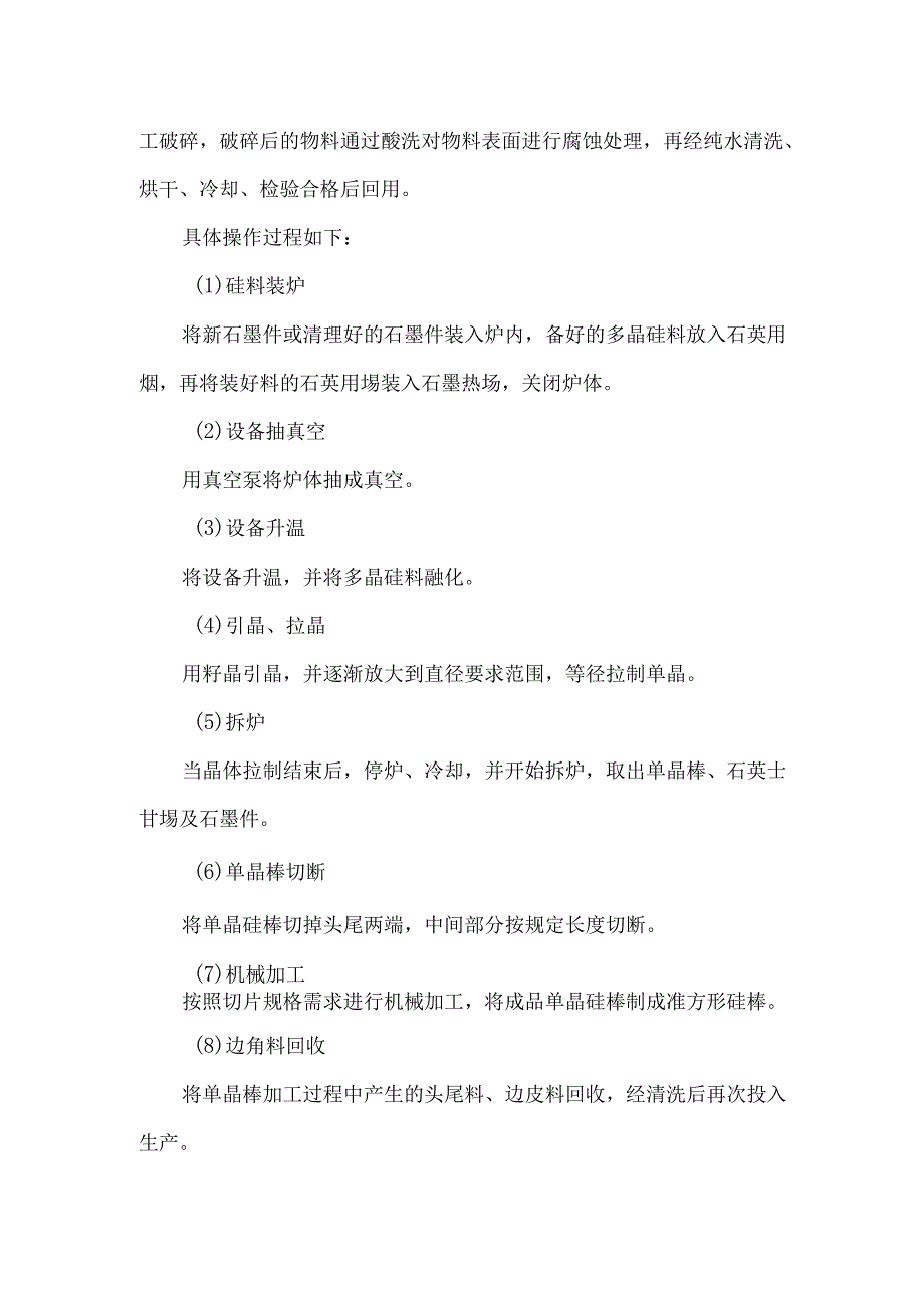 单晶硅拉棒生产工艺流程.docx_第3页