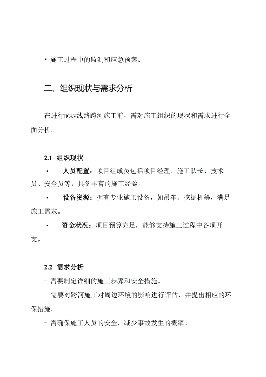 110kV线路跨河施工方案.docx_第2页