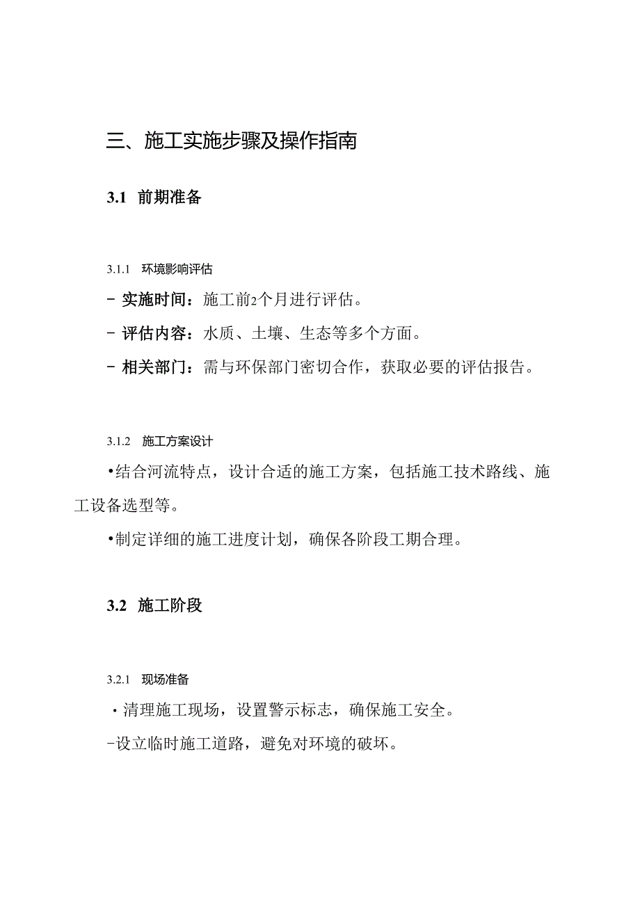 110kV线路跨河施工方案.docx_第3页