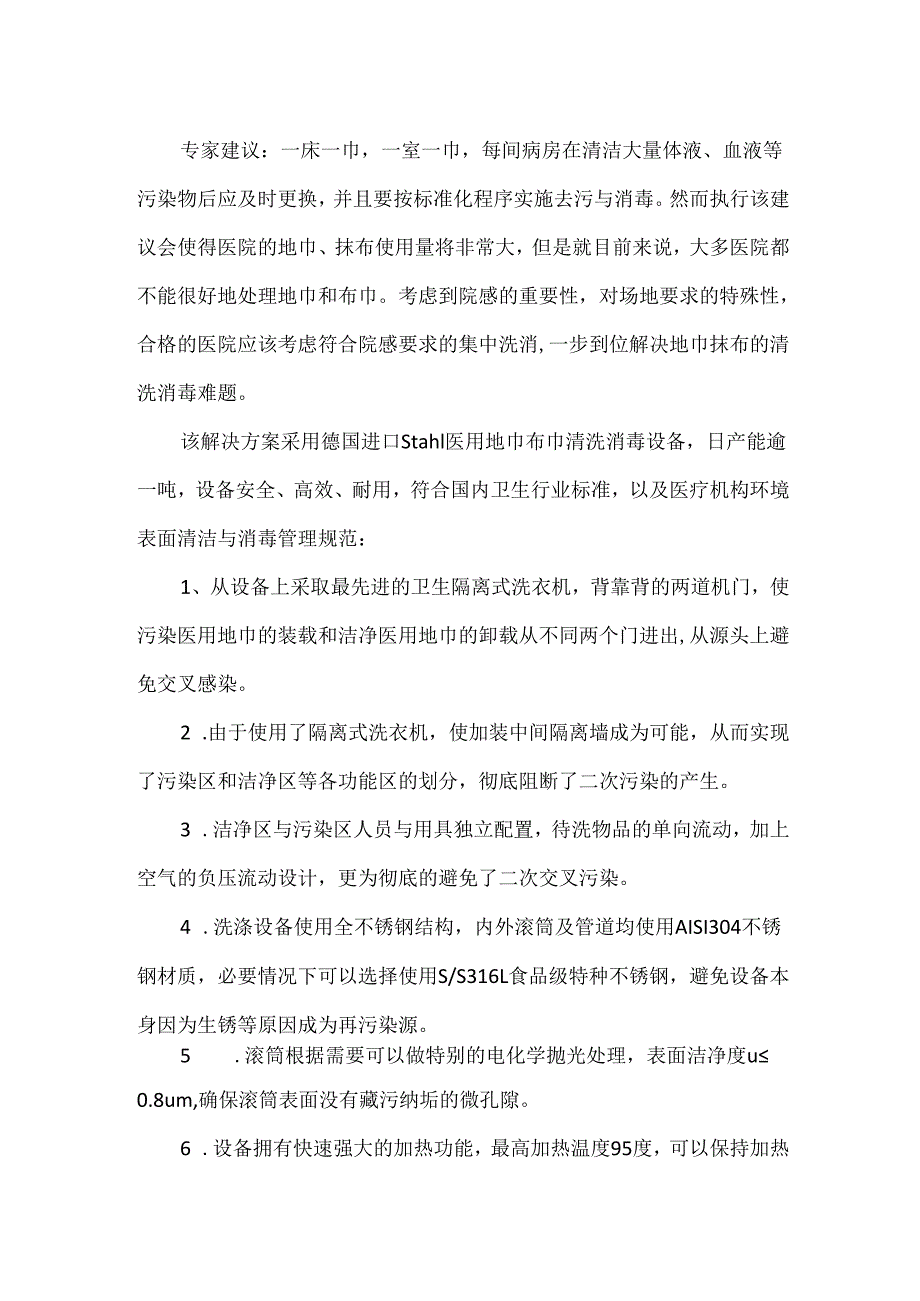 医院病房标准化卫生管理实施方案.docx_第2页