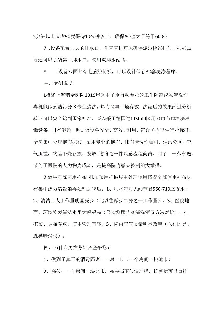 医院病房标准化卫生管理实施方案.docx_第3页