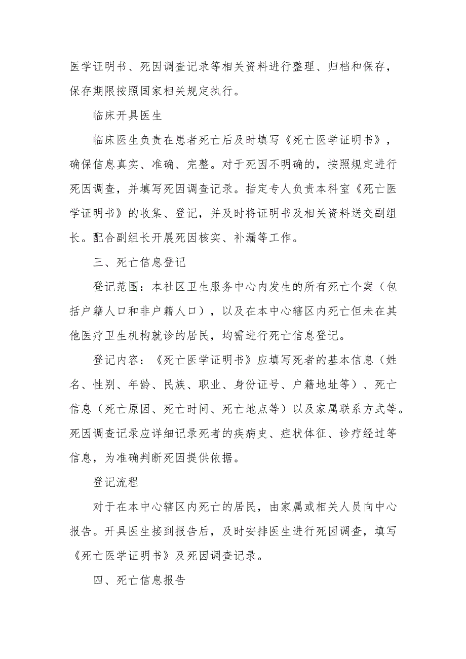 卫生院、社区卫生服务中心人口死亡信息登记报告管理制度.docx_第2页