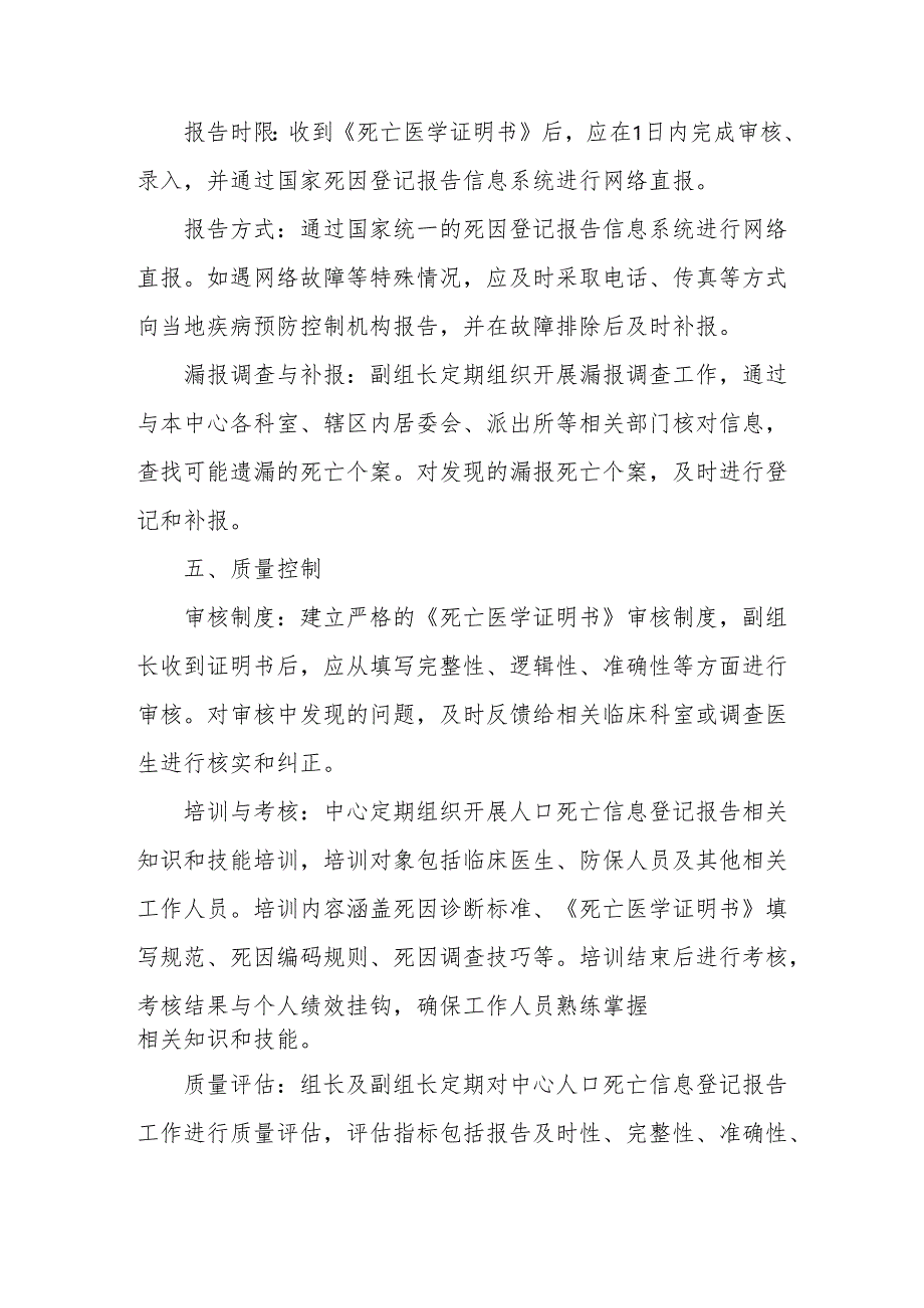 卫生院、社区卫生服务中心人口死亡信息登记报告管理制度.docx_第3页