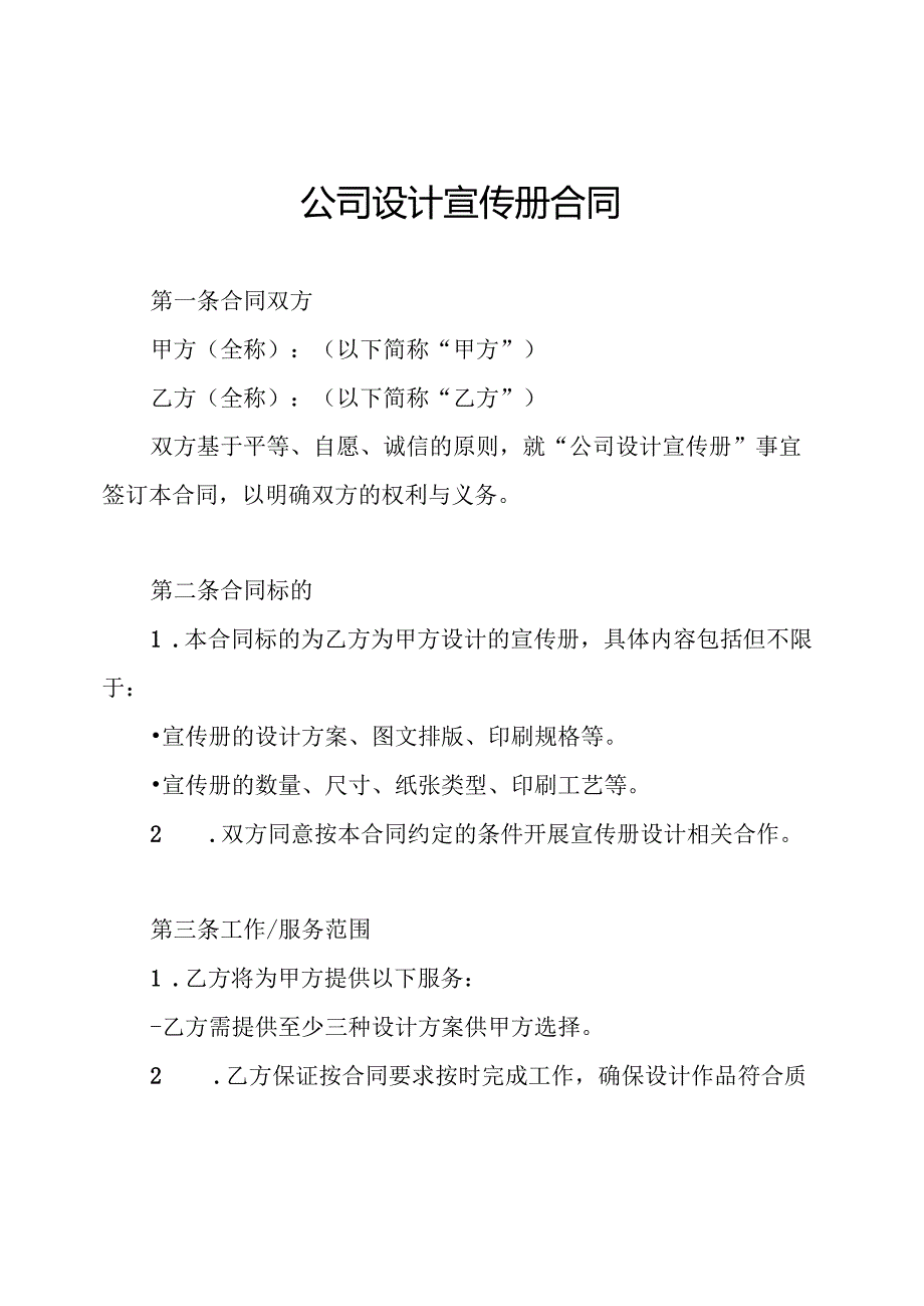 公司设计宣传册合同.docx_第1页