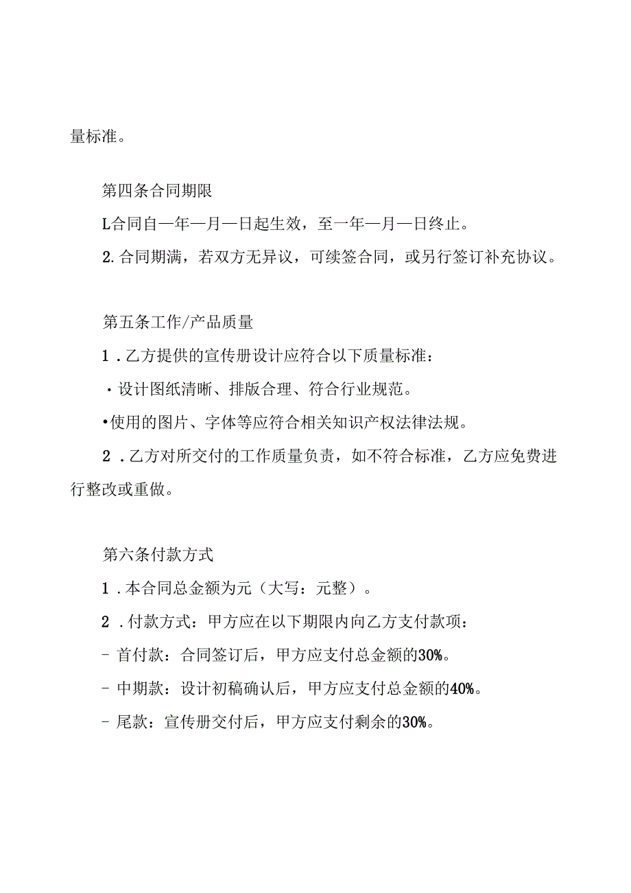 公司设计宣传册合同.docx_第2页