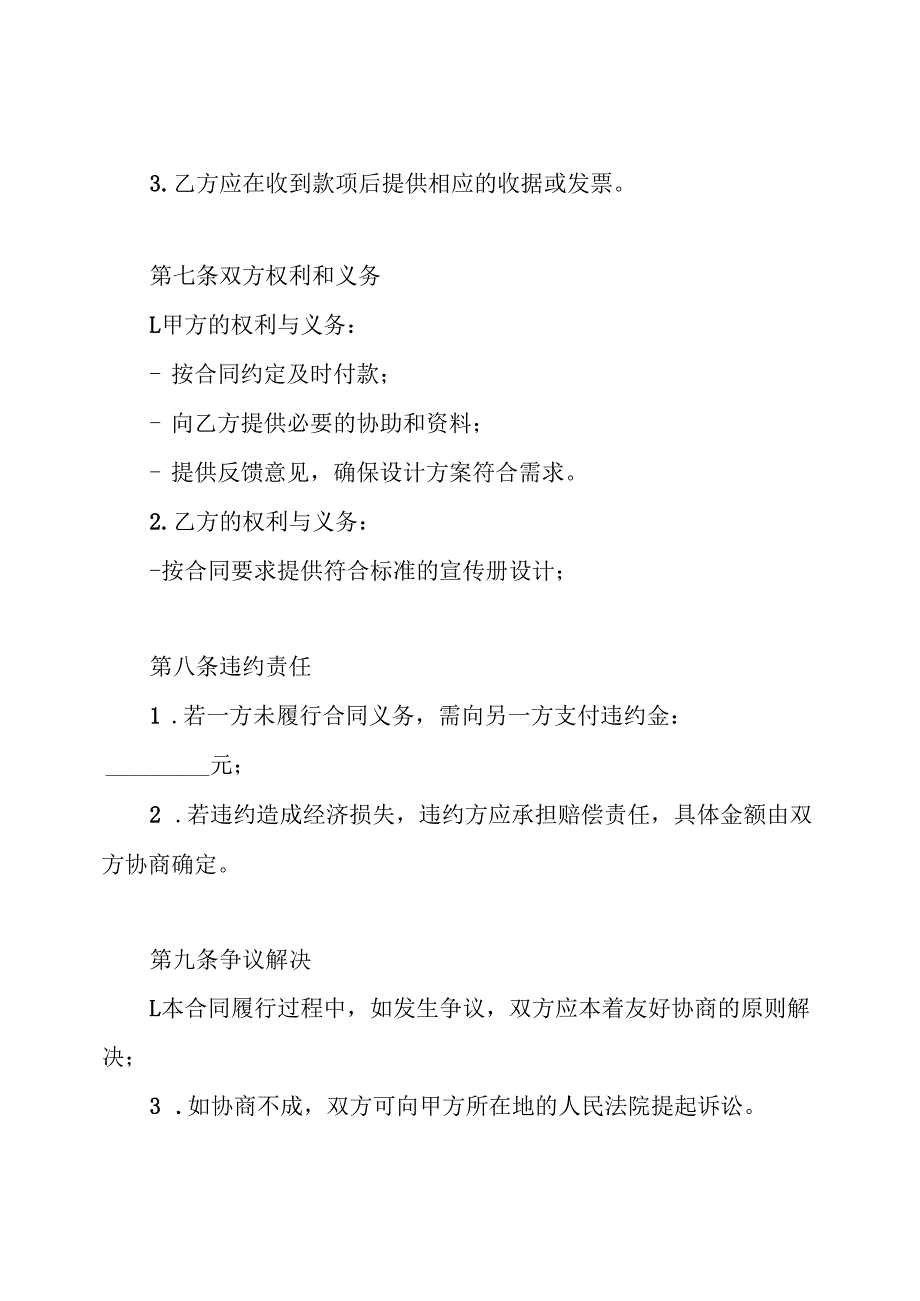 公司设计宣传册合同.docx_第3页