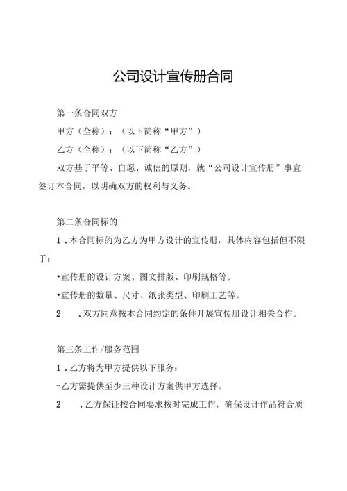 公司设计宣传册合同.docx