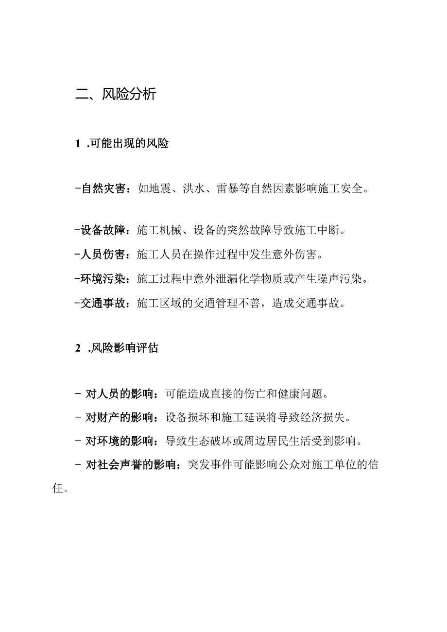 地铁施工应急预案.docx_第2页