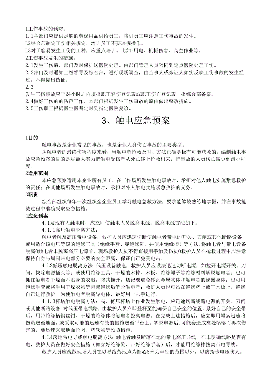 5应急方案汇编.docx_第2页