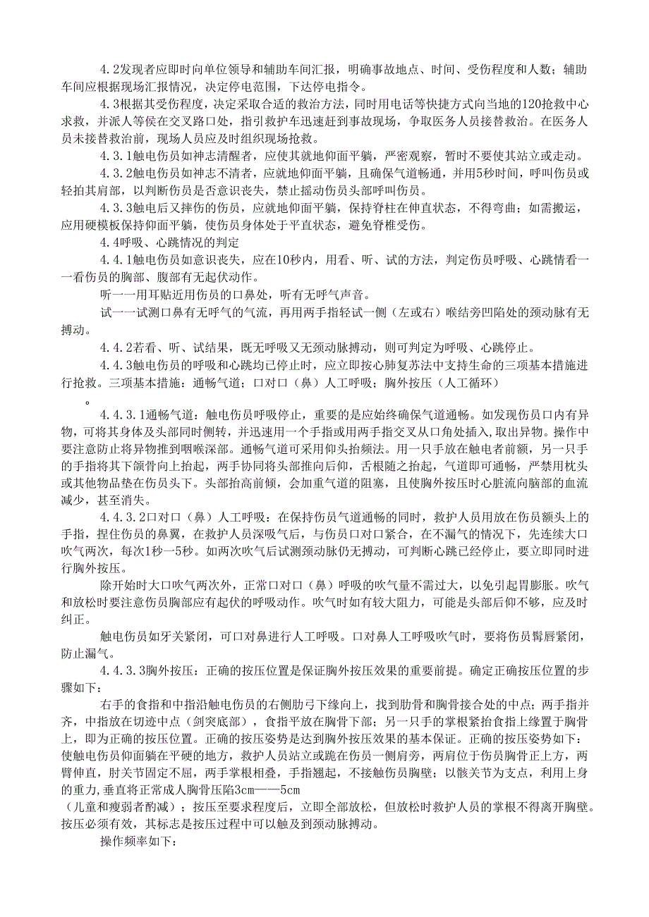 5应急方案汇编.docx_第3页