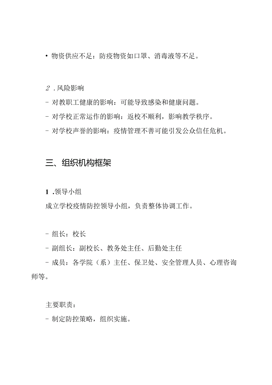 学校疫情防护返校教职工管理工作预案.docx_第2页