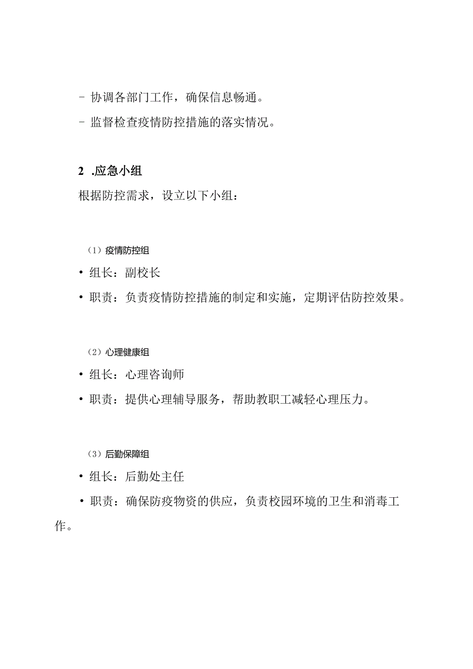 学校疫情防护返校教职工管理工作预案.docx_第3页