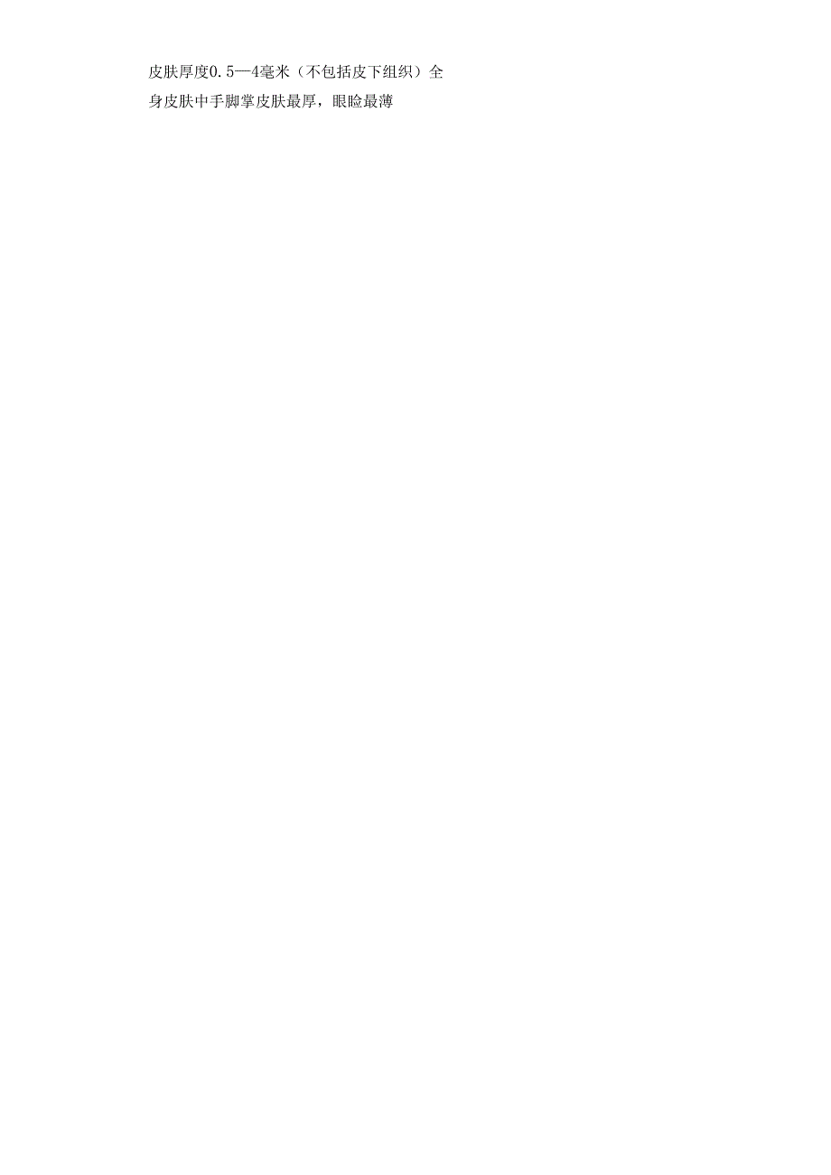 医美皮肤美容皮肤基础知识课件.docx_第2页