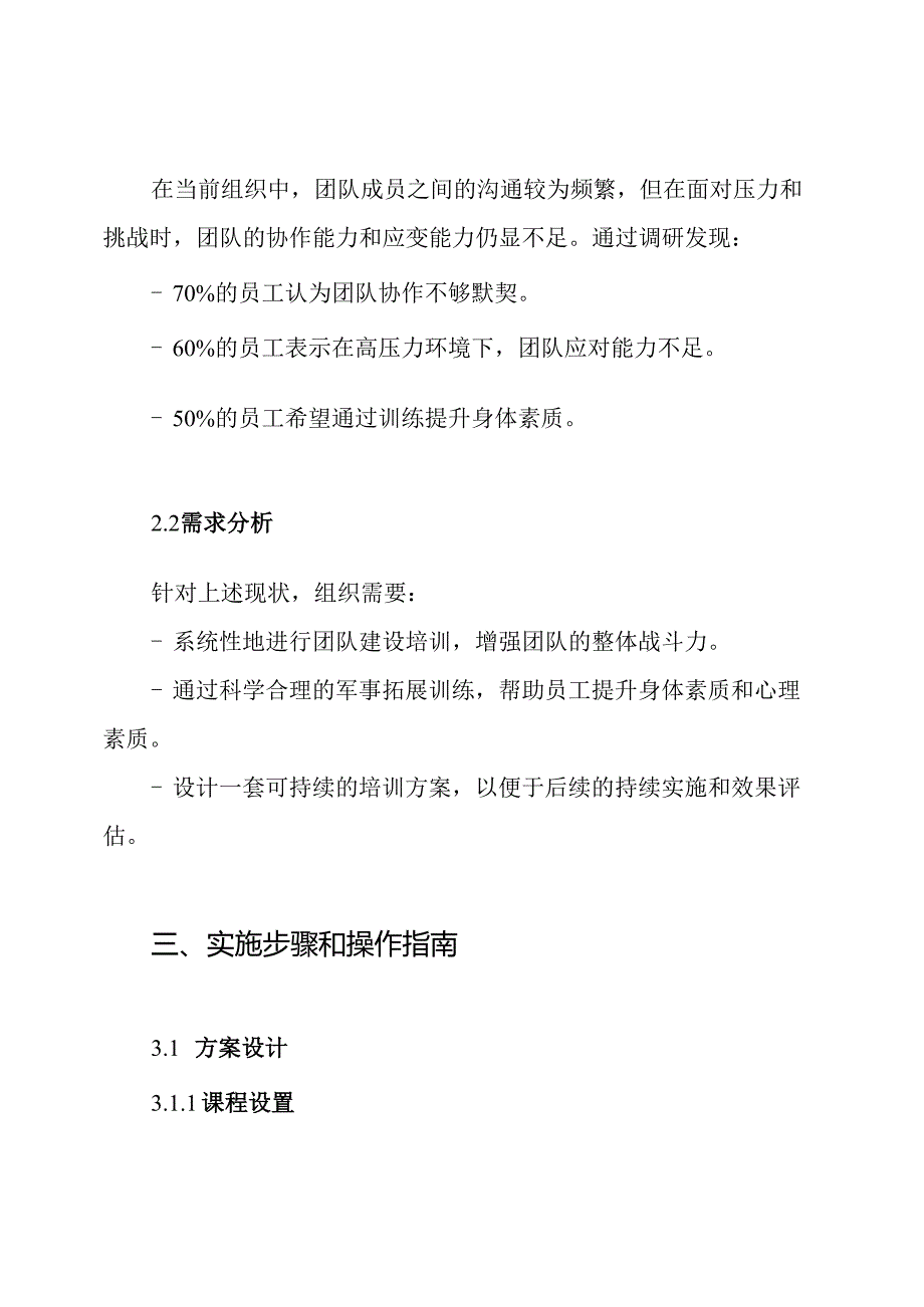 军事拓展训练培训方案.docx_第2页