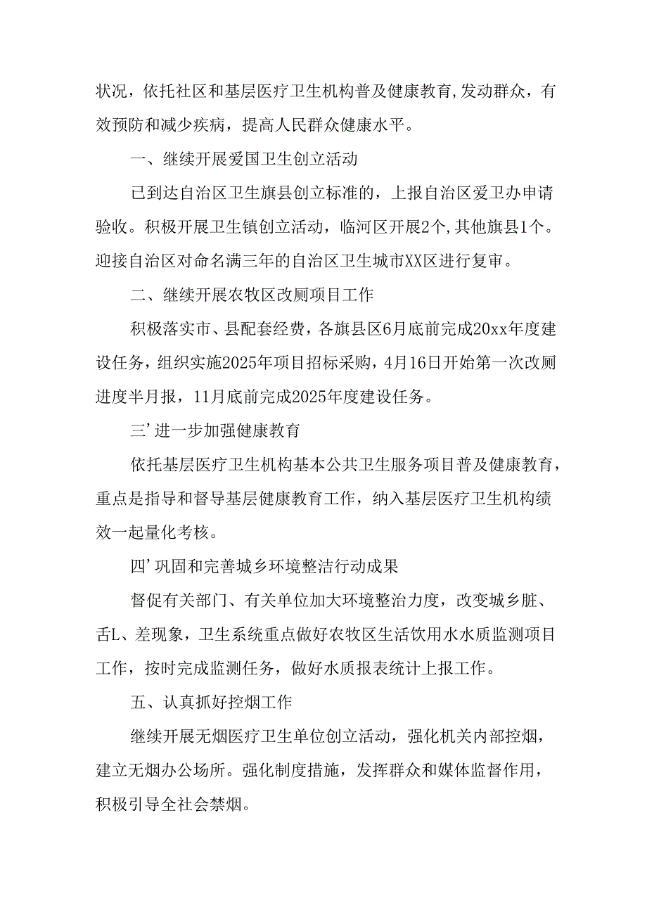 2025年学校开展《全国第37个爱国卫生月》活动方案 （合计6份）.docx_第3页