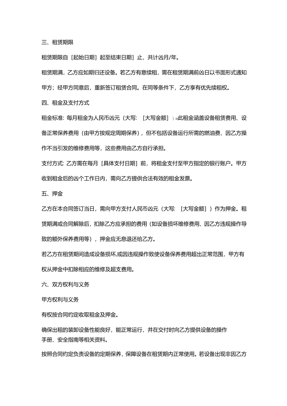 再生资源回收公司装卸设备租赁合同.docx_第2页