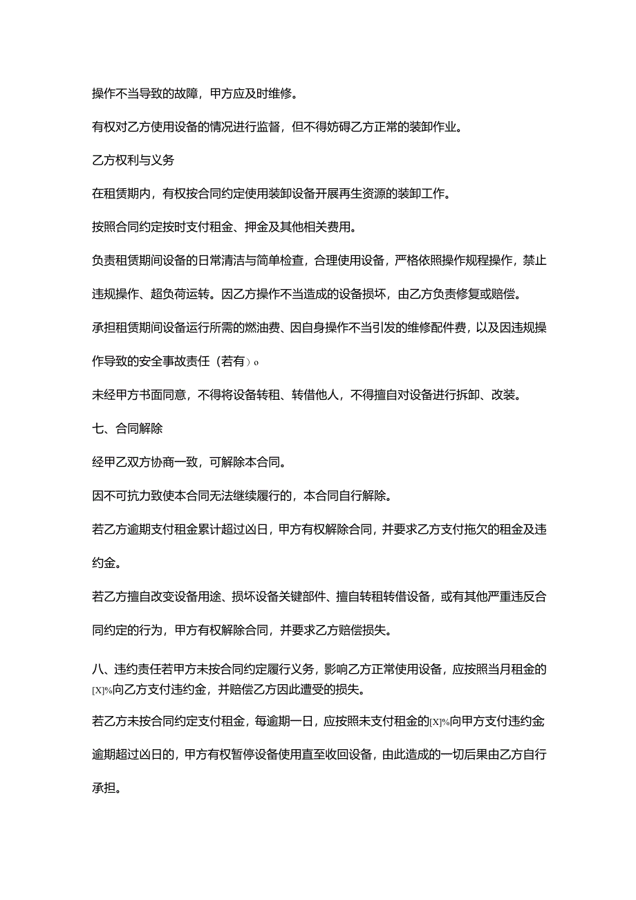 再生资源回收公司装卸设备租赁合同.docx_第3页