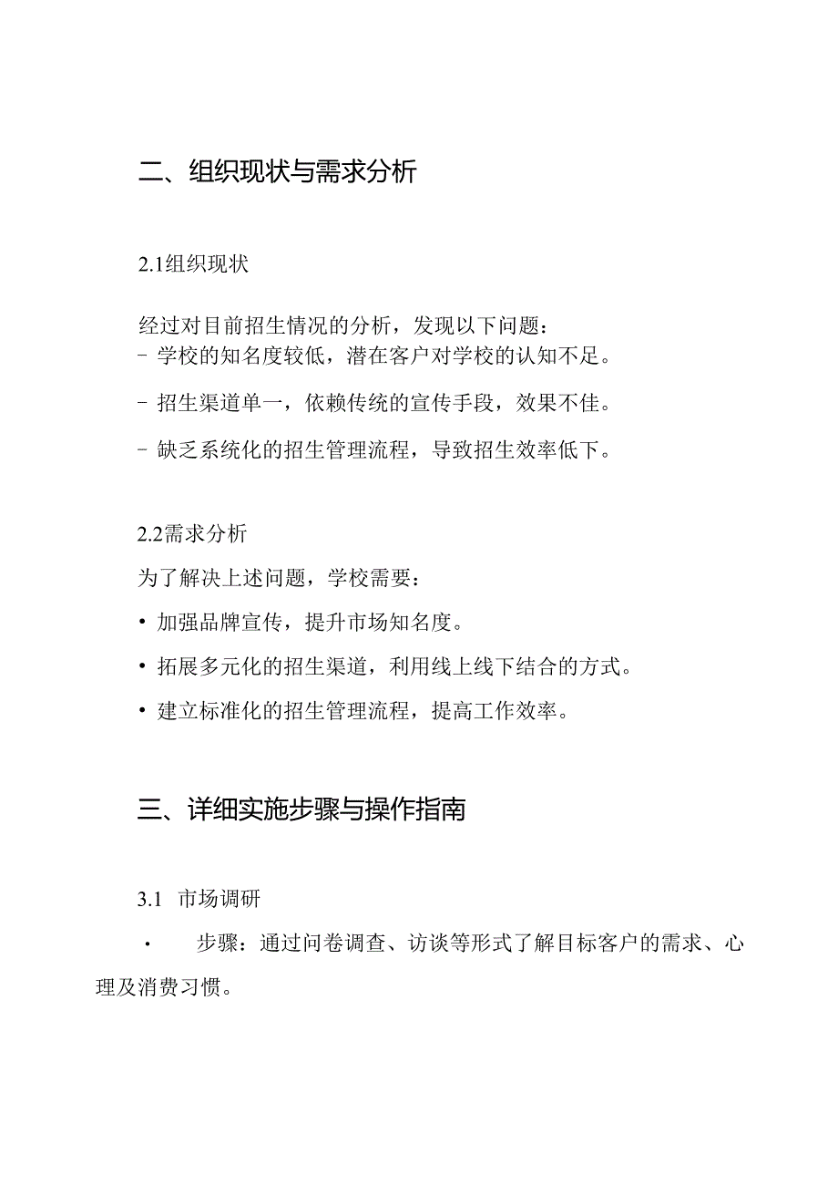 培训学校招生策划方案.docx_第2页