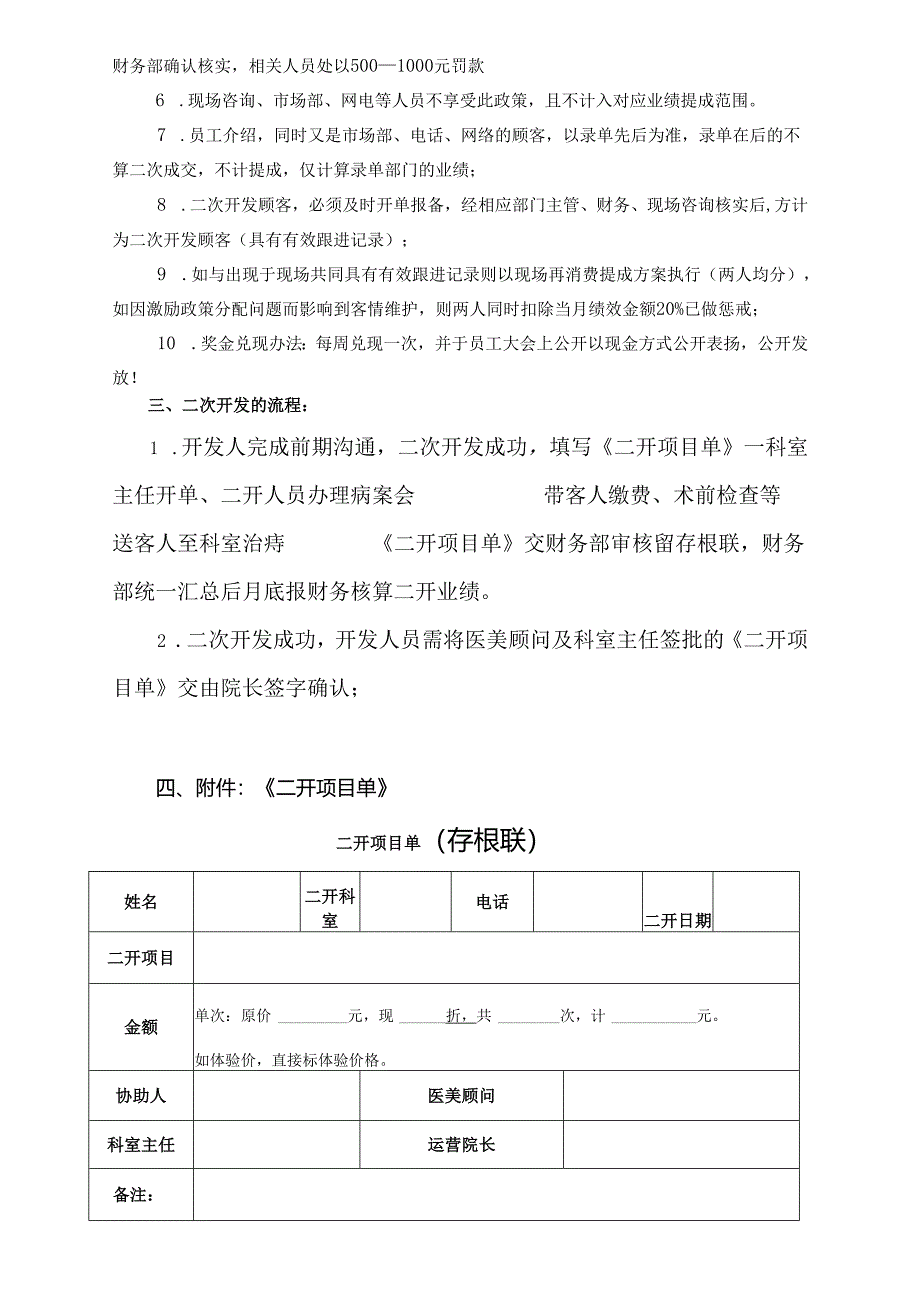 医美整形医院顾客二开定义执行制度.docx_第2页