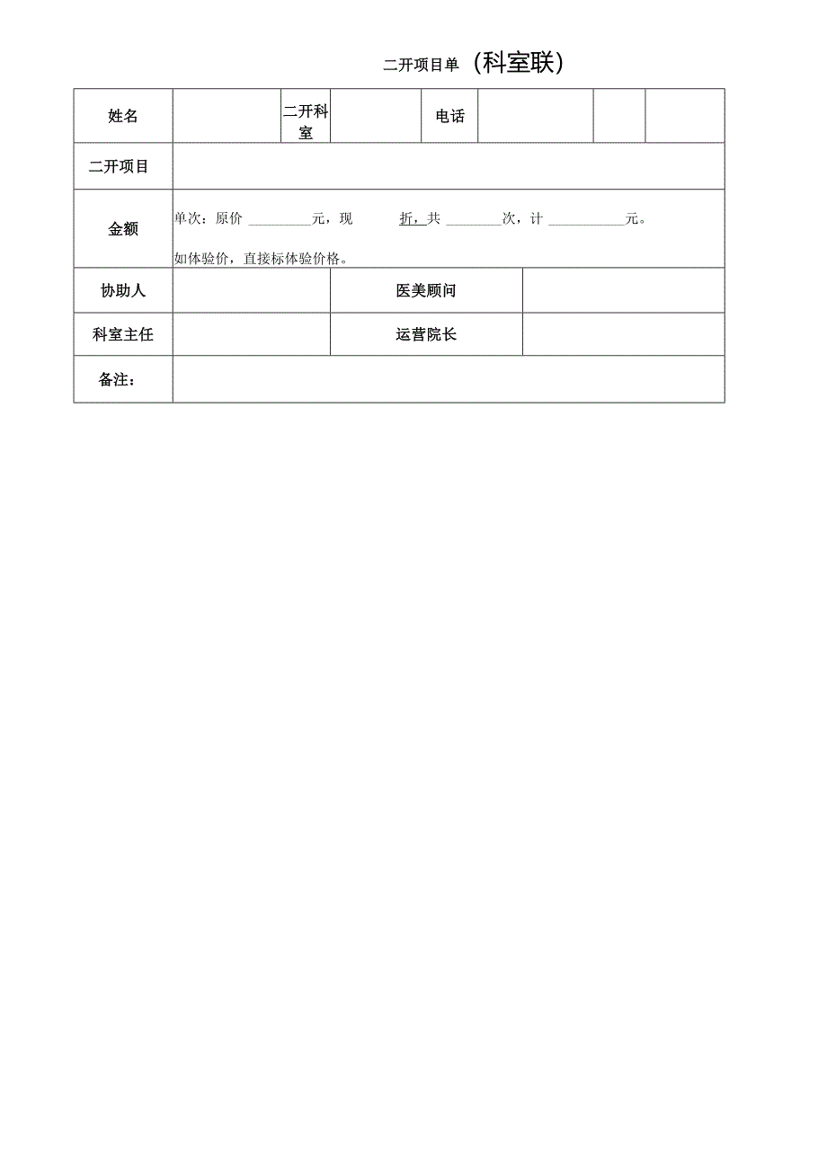 医美整形医院顾客二开定义执行制度.docx_第3页