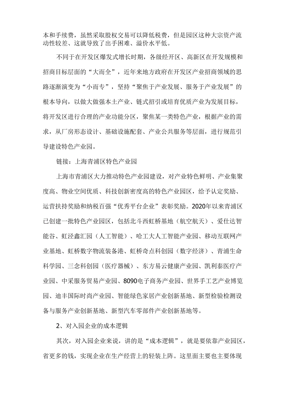 产业园区发展的底层逻辑.docx_第2页