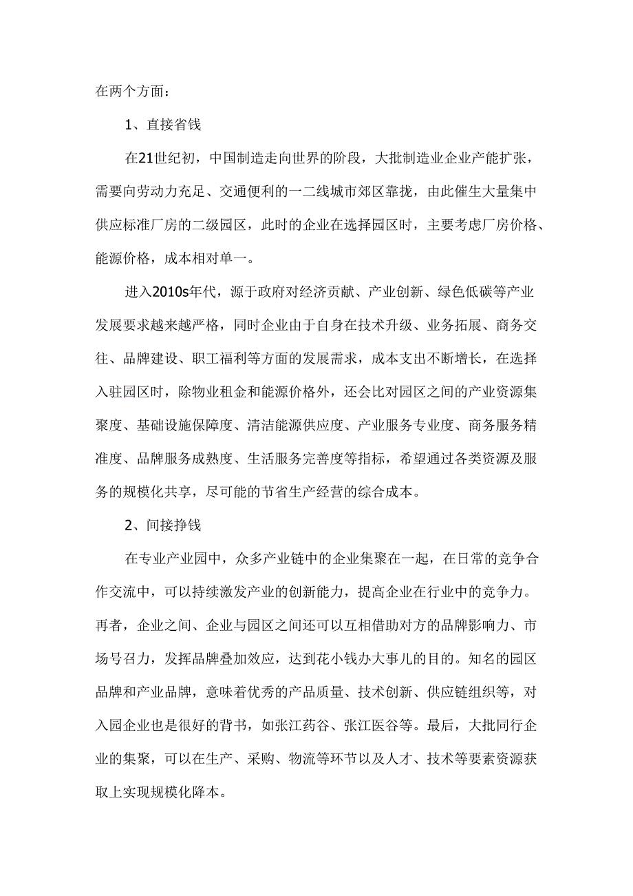 产业园区发展的底层逻辑.docx_第3页