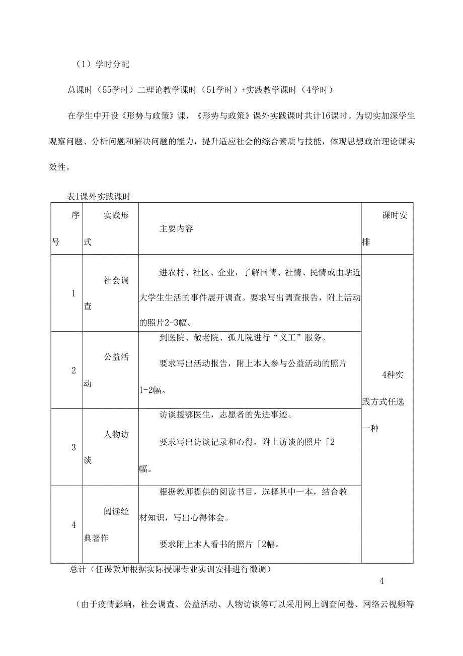 《形势与政策》课程标准.docx_第3页