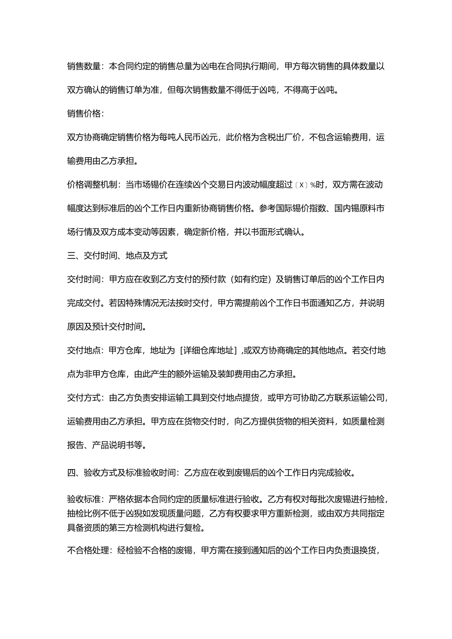再生资源回收公司废锡销售合同.docx_第2页