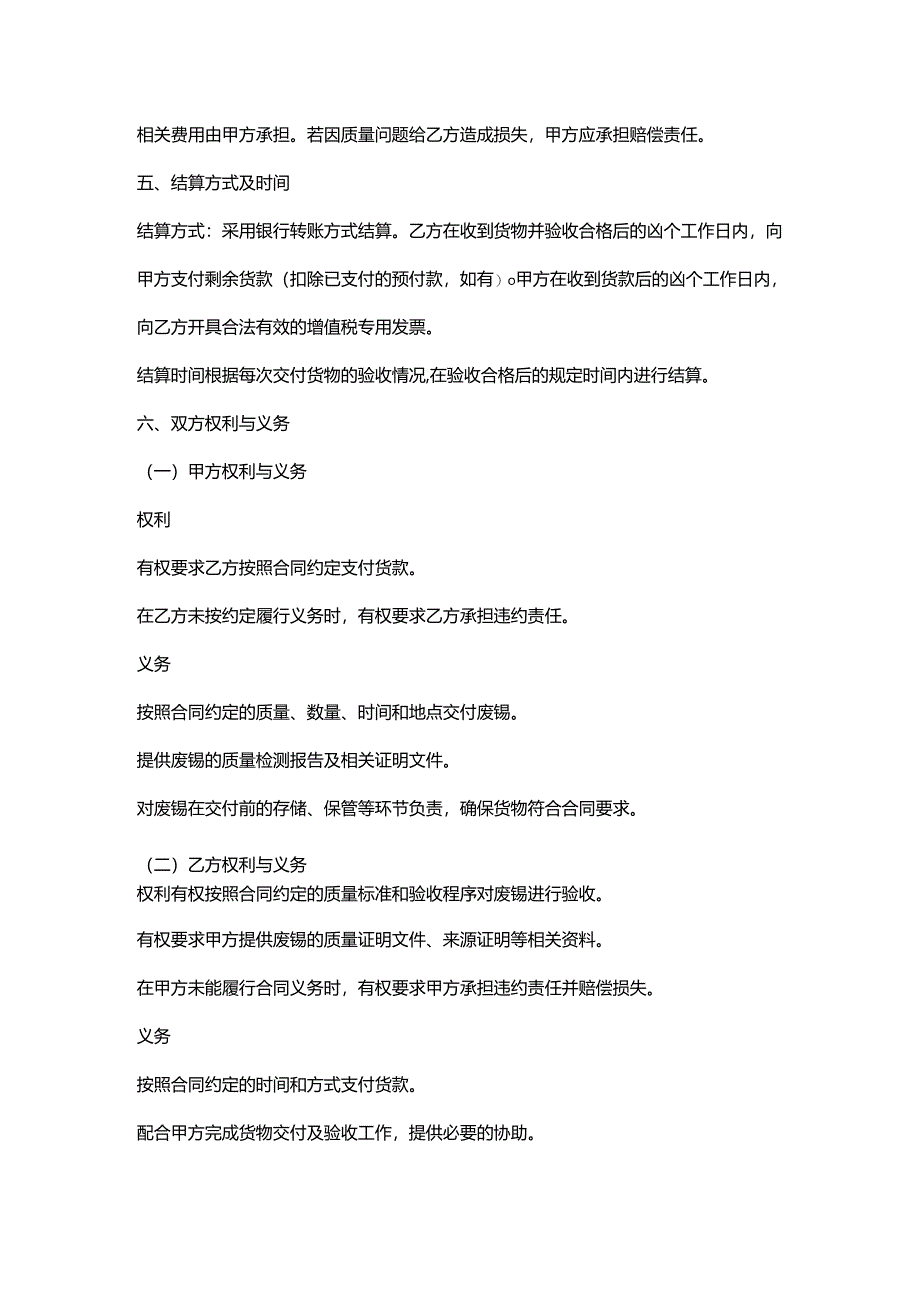 再生资源回收公司废锡销售合同.docx_第3页